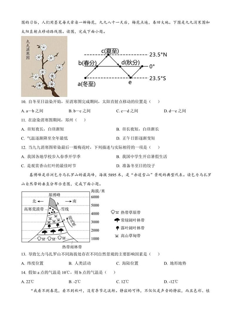 2024～2025学年河南省开封市祥符区七年级上期末地理试卷(含答案)第3页