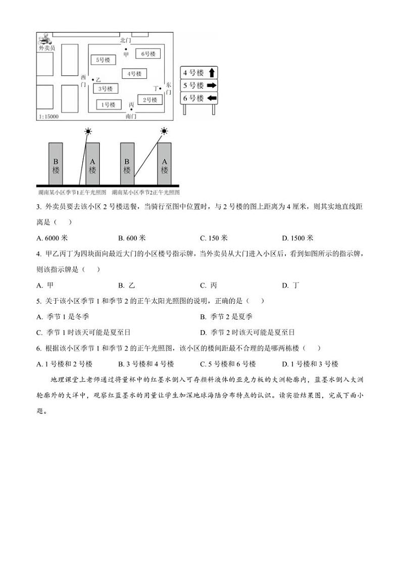 2024～2025学年湖南省邵阳市邵东市七年级上期末地理试卷(含答案)第2页