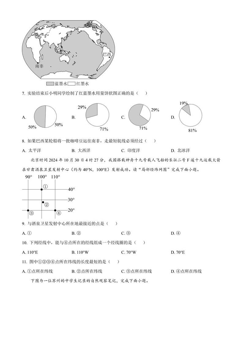 2024～2025学年湖南省邵阳市邵东市七年级上期末地理试卷(含答案)第3页