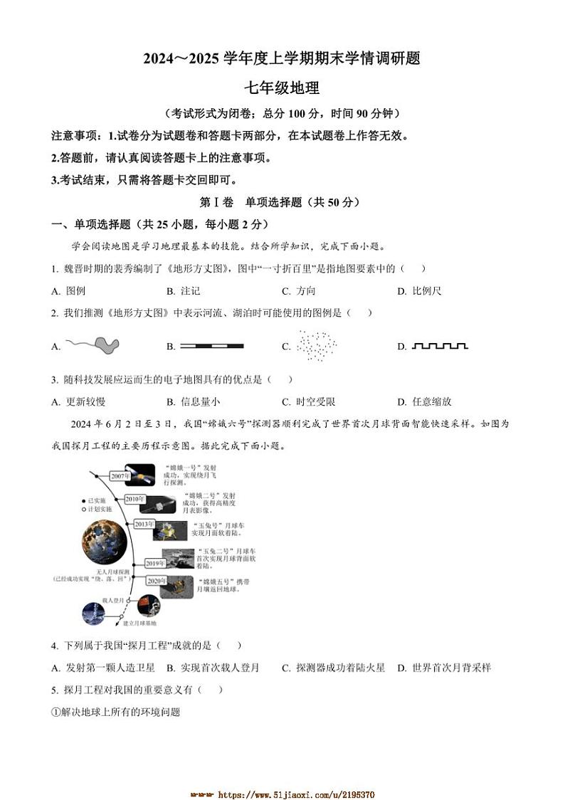 2024～2025学年广西桂林市七年级上期末地理试卷(含答案)第1页