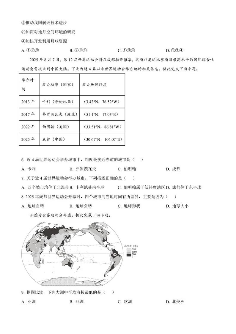2024～2025学年广西桂林市七年级上期末地理试卷(含答案)第2页