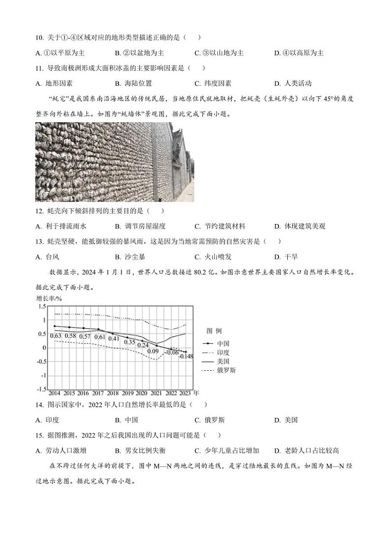 2024～2025学年广西桂林市七年级上期末地理试卷(含答案)第3页