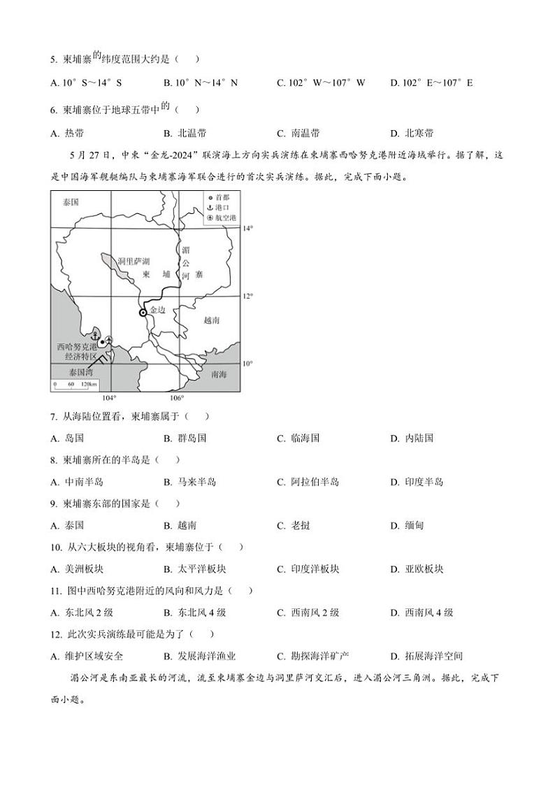 2024～2025学年江苏省常州市七年级上期末地理试卷(含答案)第2页
