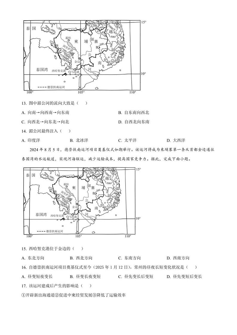 2024～2025学年江苏省常州市七年级上期末地理试卷(含答案)第3页