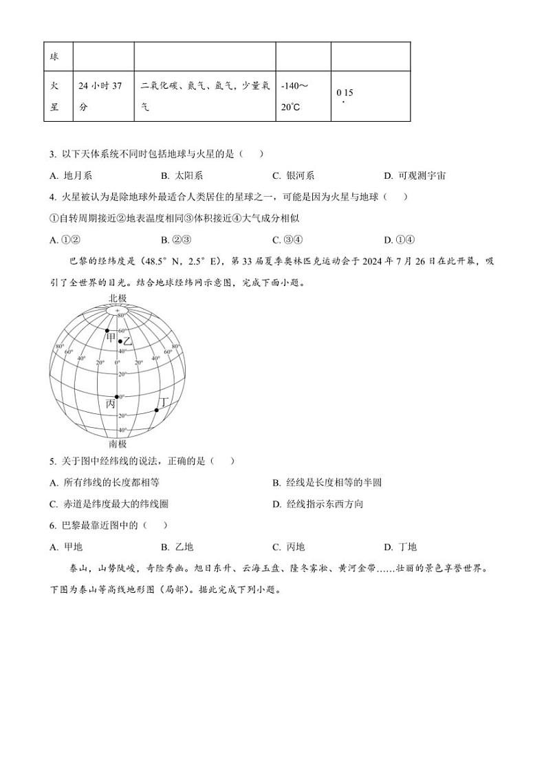 2024～2025学年江苏省扬州市宝应县七年级上期末地理试卷(含答案)第2页