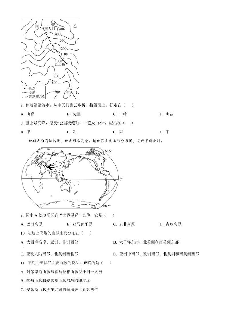 2024～2025学年江苏省扬州市宝应县七年级上期末地理试卷(含答案)第3页