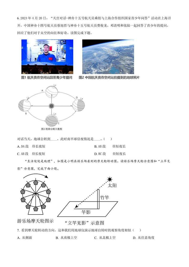 2024～2025学年山东省日照市经济技术开发区七年级上期末考试地理试卷(含答案)第2页
