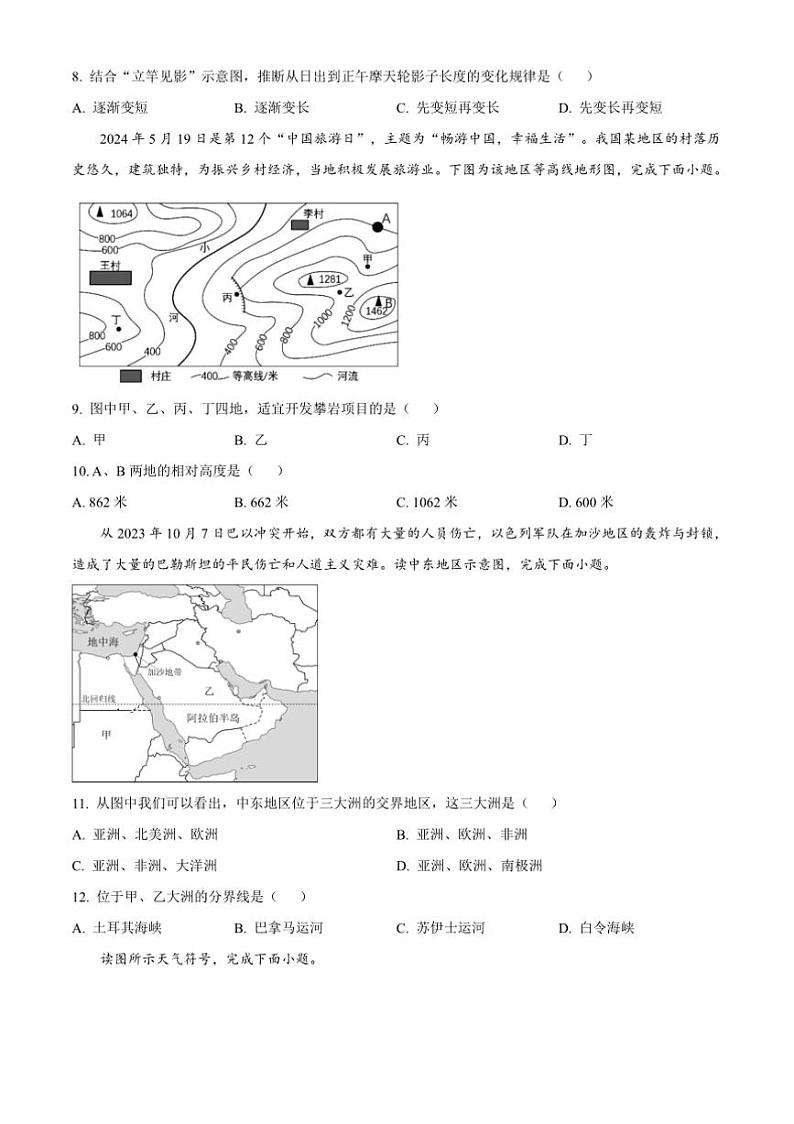 2024～2025学年山东省日照市经济技术开发区七年级上期末考试地理试卷(含答案)第3页