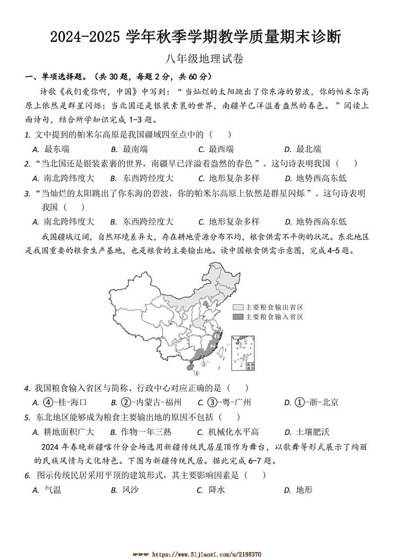 2024～2025学年广东省惠州市博罗县八年级上期末考试地理试卷(无答案)第1页