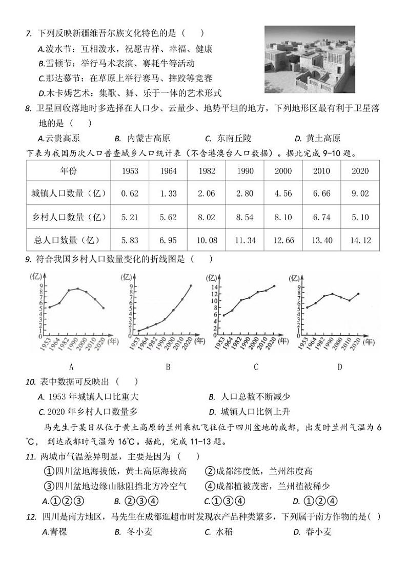 2024～2025学年广东省惠州市博罗县八年级上期末考试地理试卷(无答案)第2页
