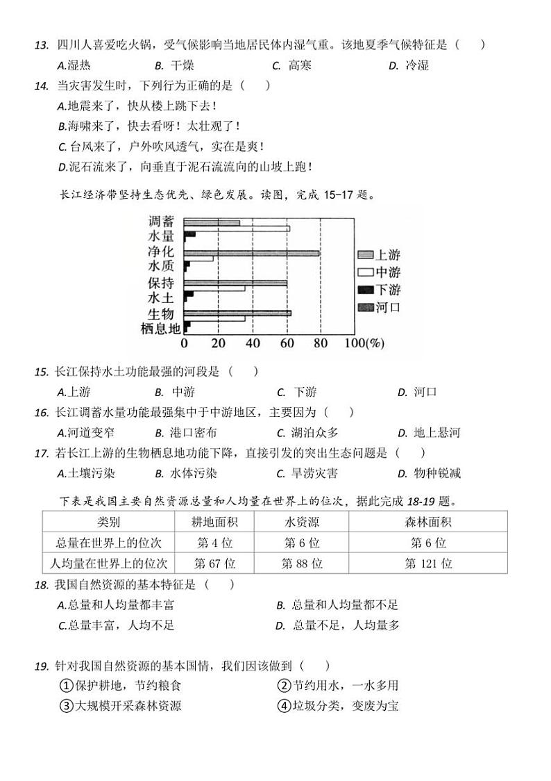 2024～2025学年广东省惠州市博罗县八年级上期末考试地理试卷(无答案)第3页