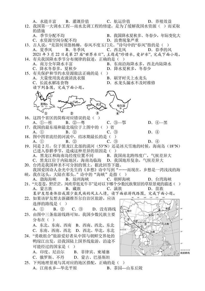 2024～2025学年湖南省湘西州花垣县八年级上期末考试(五育质量监测)地理试卷(含答案)第2页