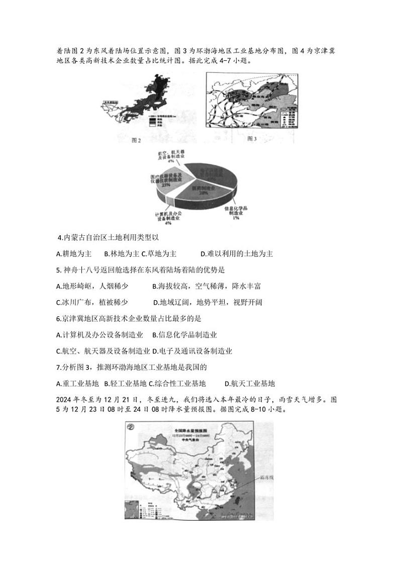 2024～2025学年湖北省襄阳市宜城市八年级上期末地理试卷(含答案)第2页