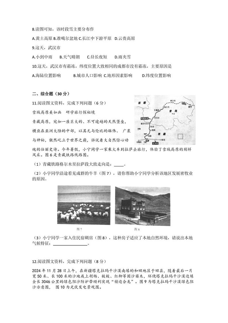 2024～2025学年湖北省襄阳市宜城市八年级上期末地理试卷(含答案)第3页