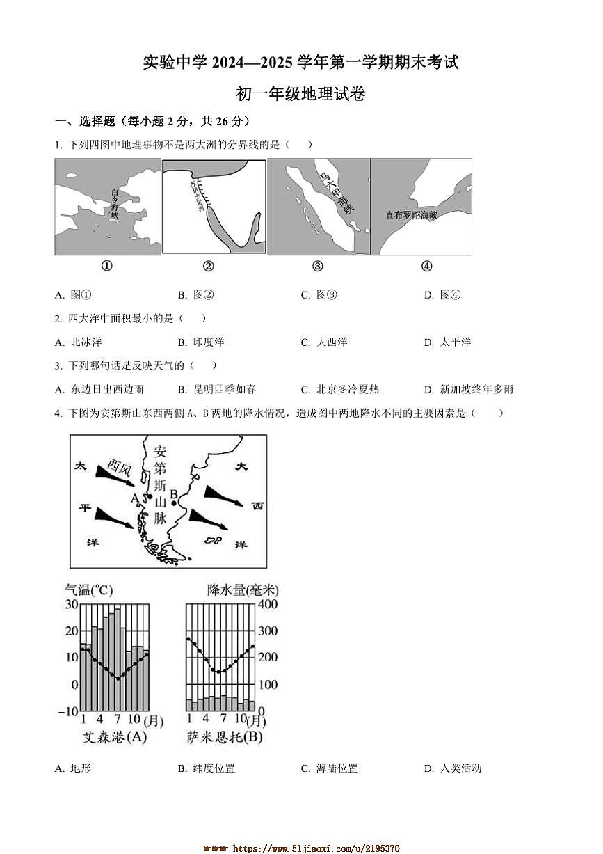2024～2025学年甘肃省嘉峪关市实验中学七年级上期末地理试卷(含答案)第1页