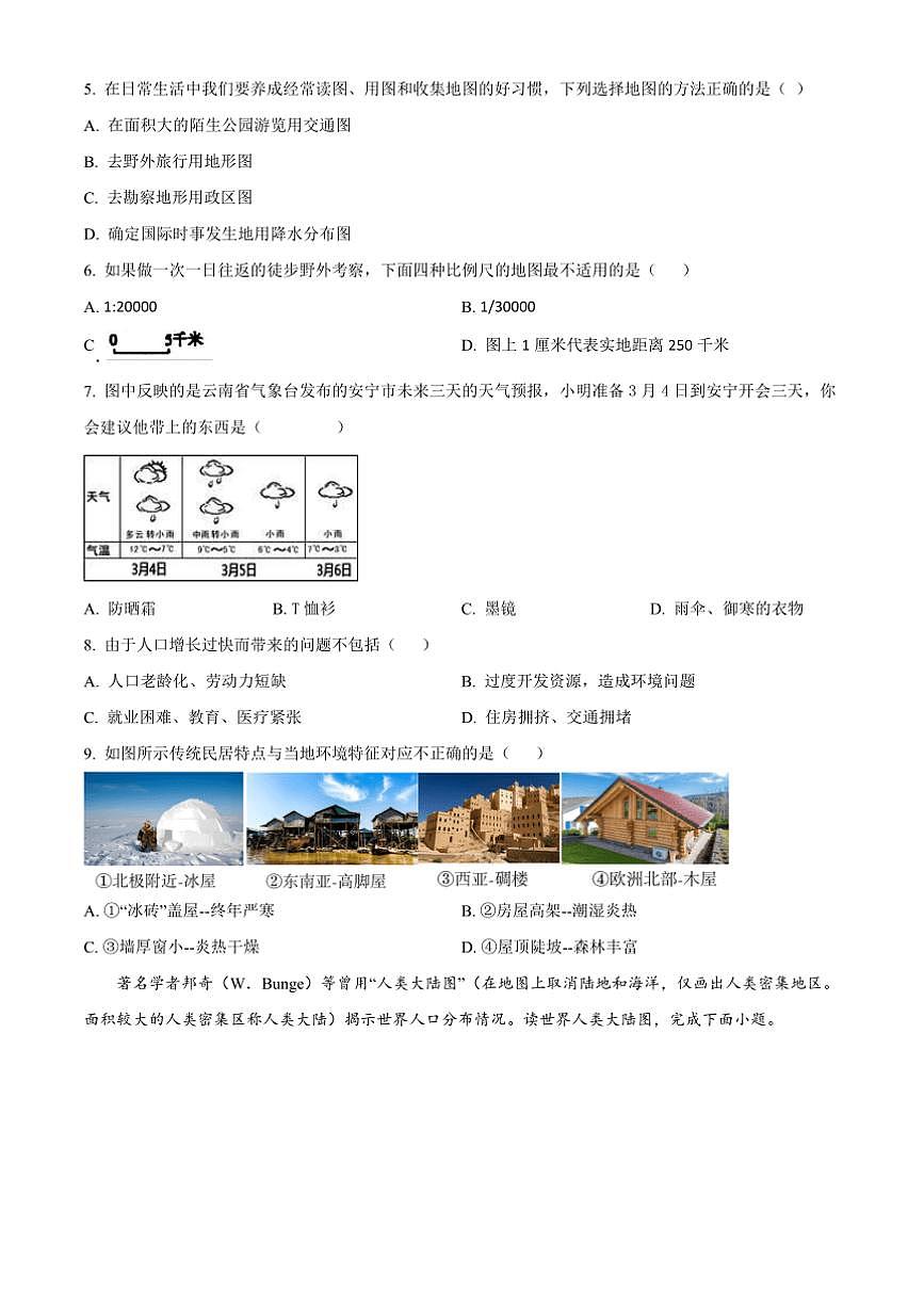 2024～2025学年甘肃省嘉峪关市实验中学七年级上期末地理试卷(含答案)第2页