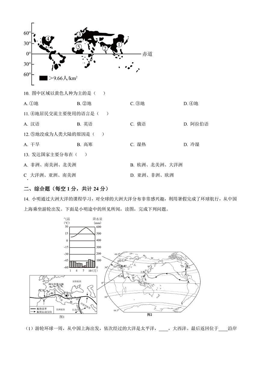 2024～2025学年甘肃省嘉峪关市实验中学七年级上期末地理试卷(含答案)第3页
