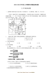 2024~2025学年吉林省长春市净月高新技术产业开发区八年级上期末地理试卷(含答案)