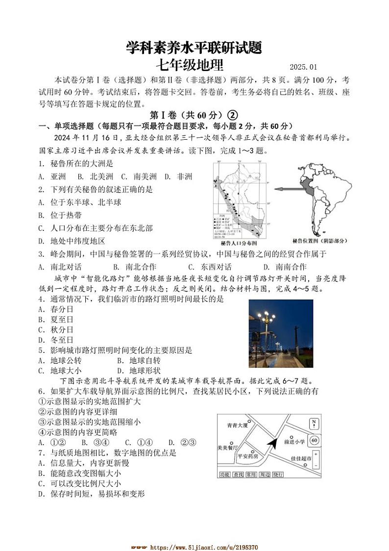 2024～2025学年山东省临沂市罗庄区七年级上期末考试地理试卷(含答案)第1页