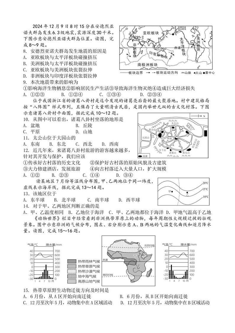 2024～2025学年山东省临沂市罗庄区七年级上期末考试地理试卷(含答案)第2页