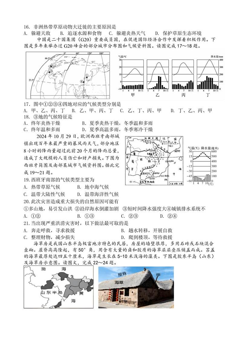 2024～2025学年山东省临沂市罗庄区七年级上期末考试地理试卷(含答案)第3页