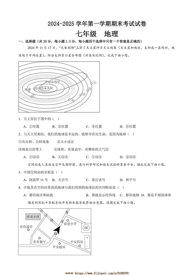 2024～2025学年甘肃省武威市第四中学联片教研七年级上期末地理试卷(含答案)第1页