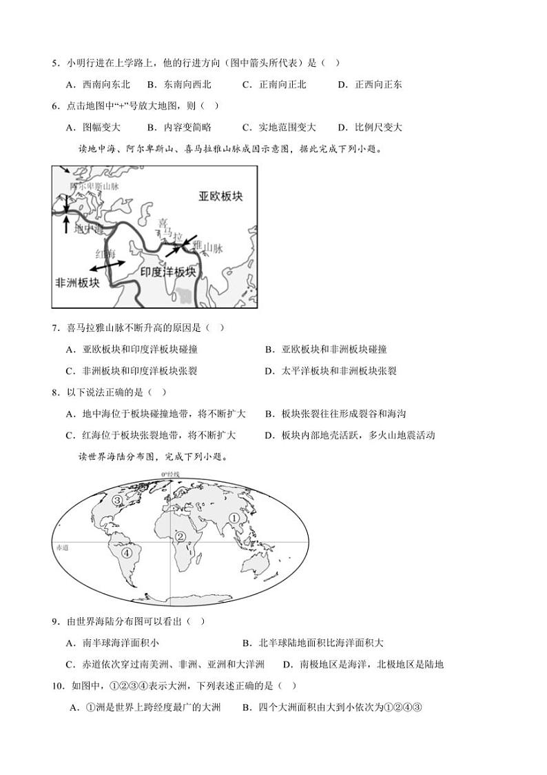 2024～2025学年甘肃省武威市第四中学联片教研七年级上期末地理试卷(含答案)第2页