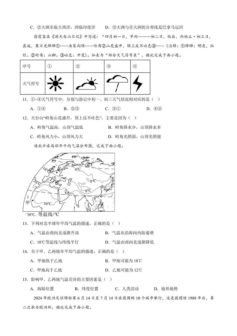 2024～2025学年甘肃省武威市第四中学联片教研七年级上期末地理试卷(含答案)第3页