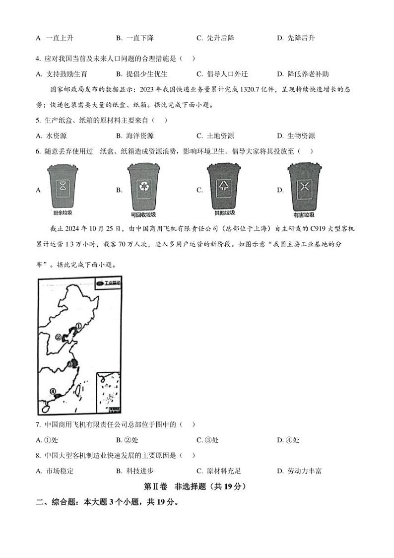 2024～2025学年四川省达州市达川区八年级上期末地理试卷(含答案)第2页