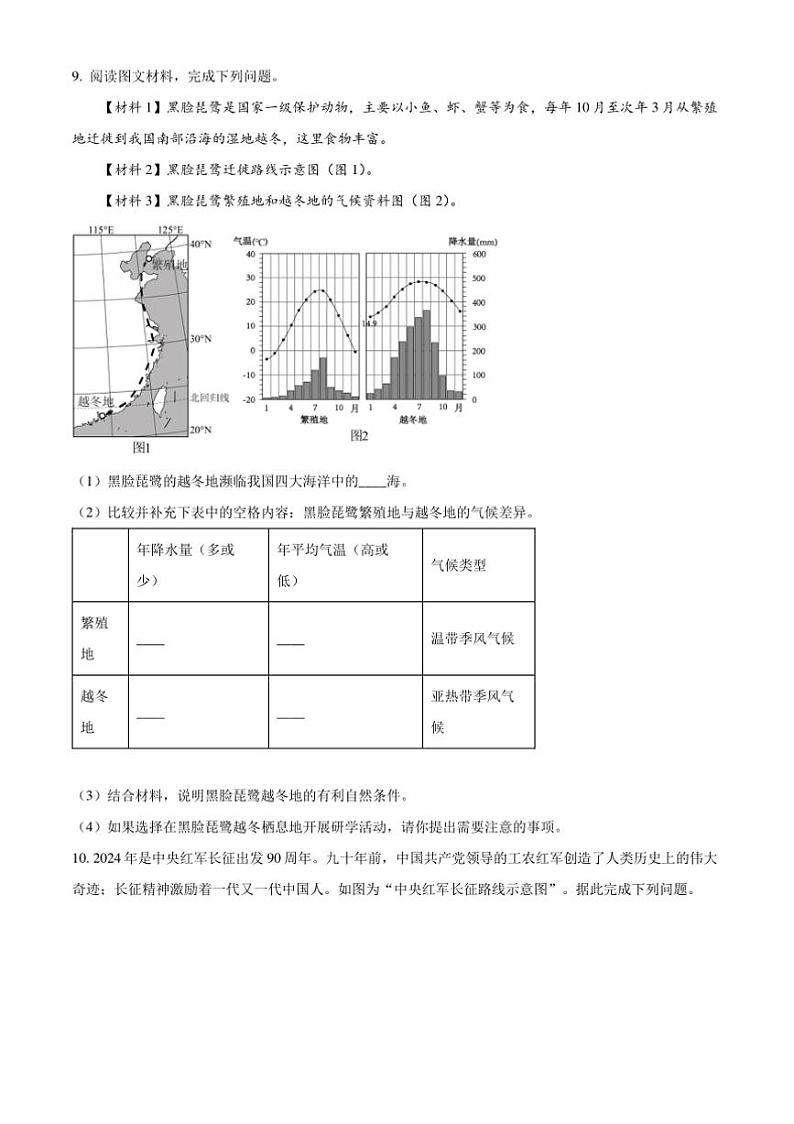 2024～2025学年四川省达州市达川区八年级上期末地理试卷(含答案)第3页
