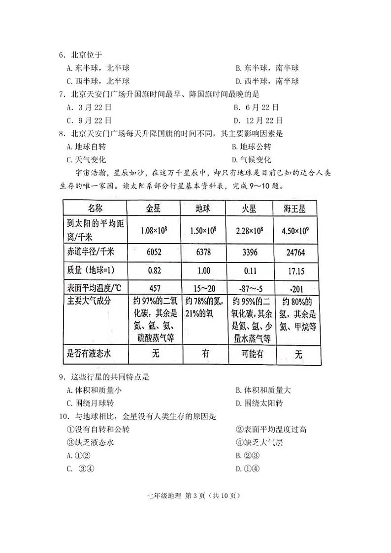 2024～2025学年广东省佛山市顺德区七年级上期末地理试卷(含答案)第3页