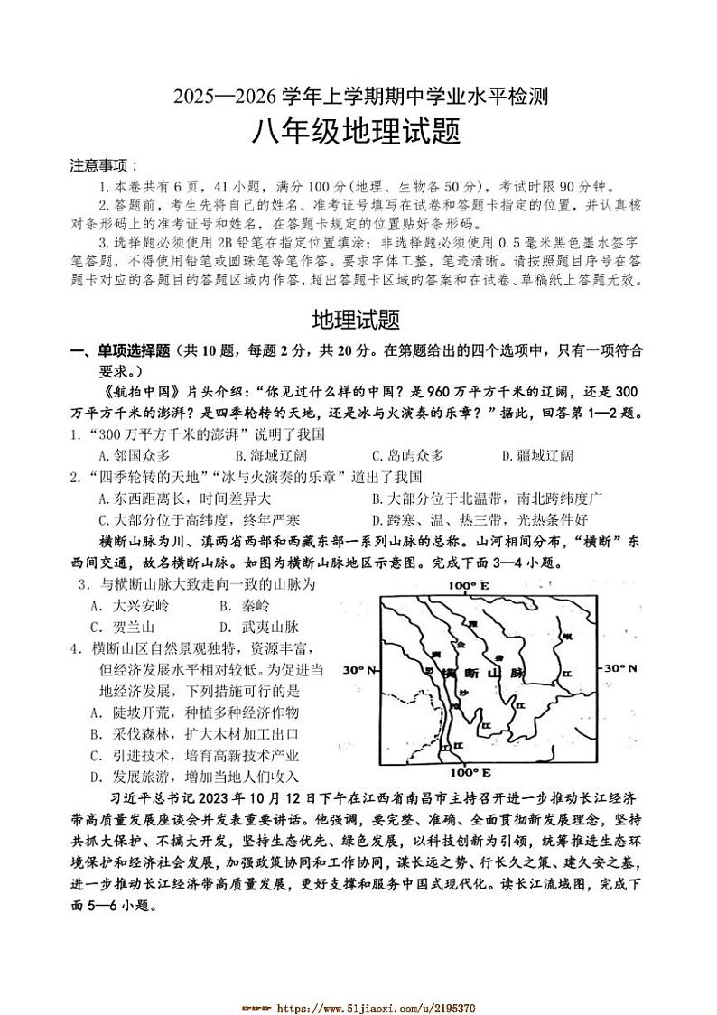 2024～2025学年湖北省十堰市房县八年级上期中地理试卷(含答案)第1页