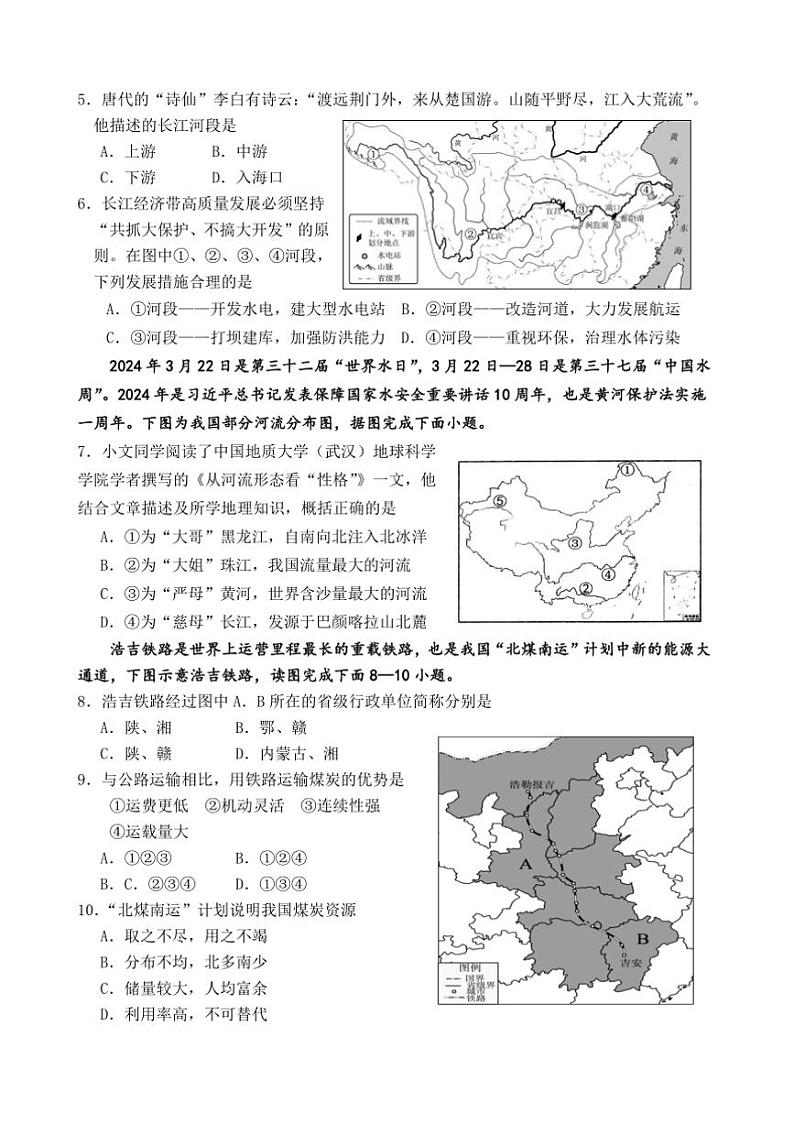 2024～2025学年湖北省十堰市房县八年级上期中地理试卷(含答案)第2页