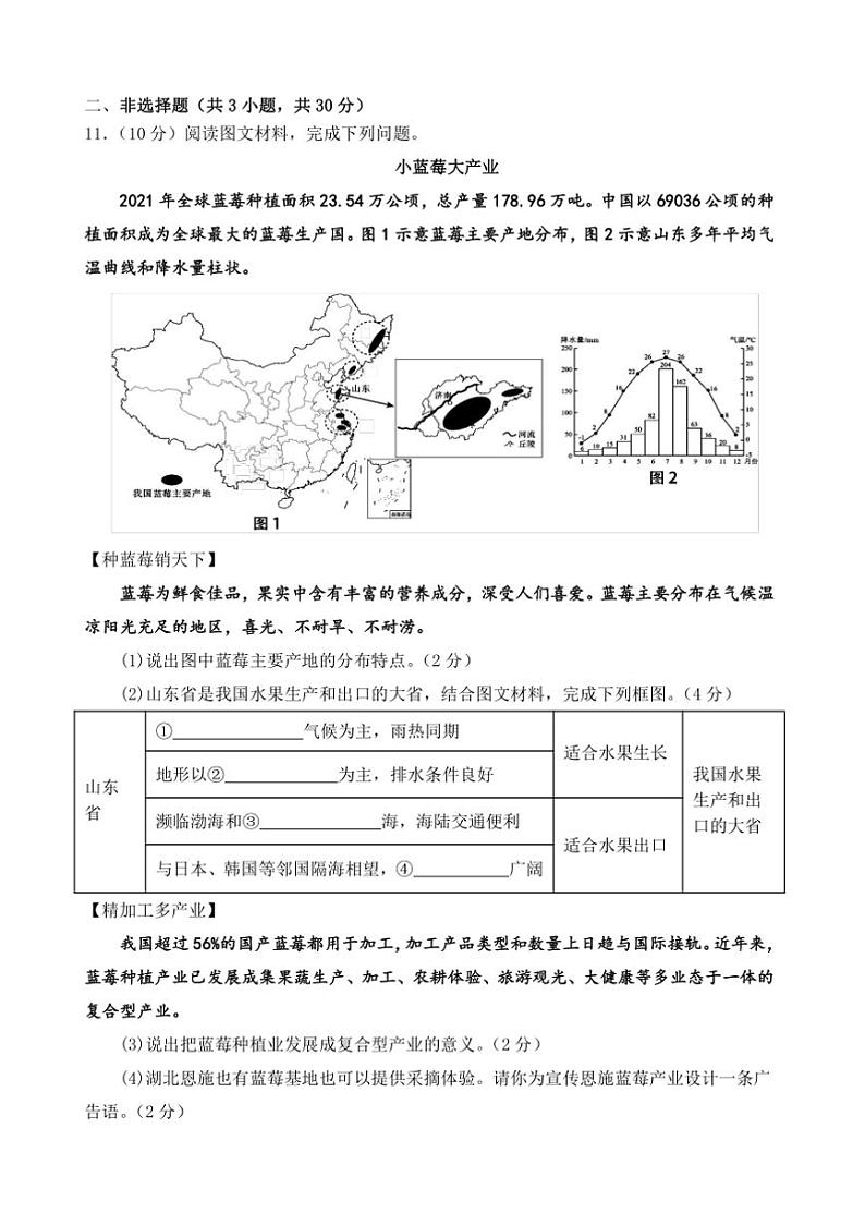 2024～2025学年湖北省十堰市房县八年级上期中地理试卷(含答案)第3页