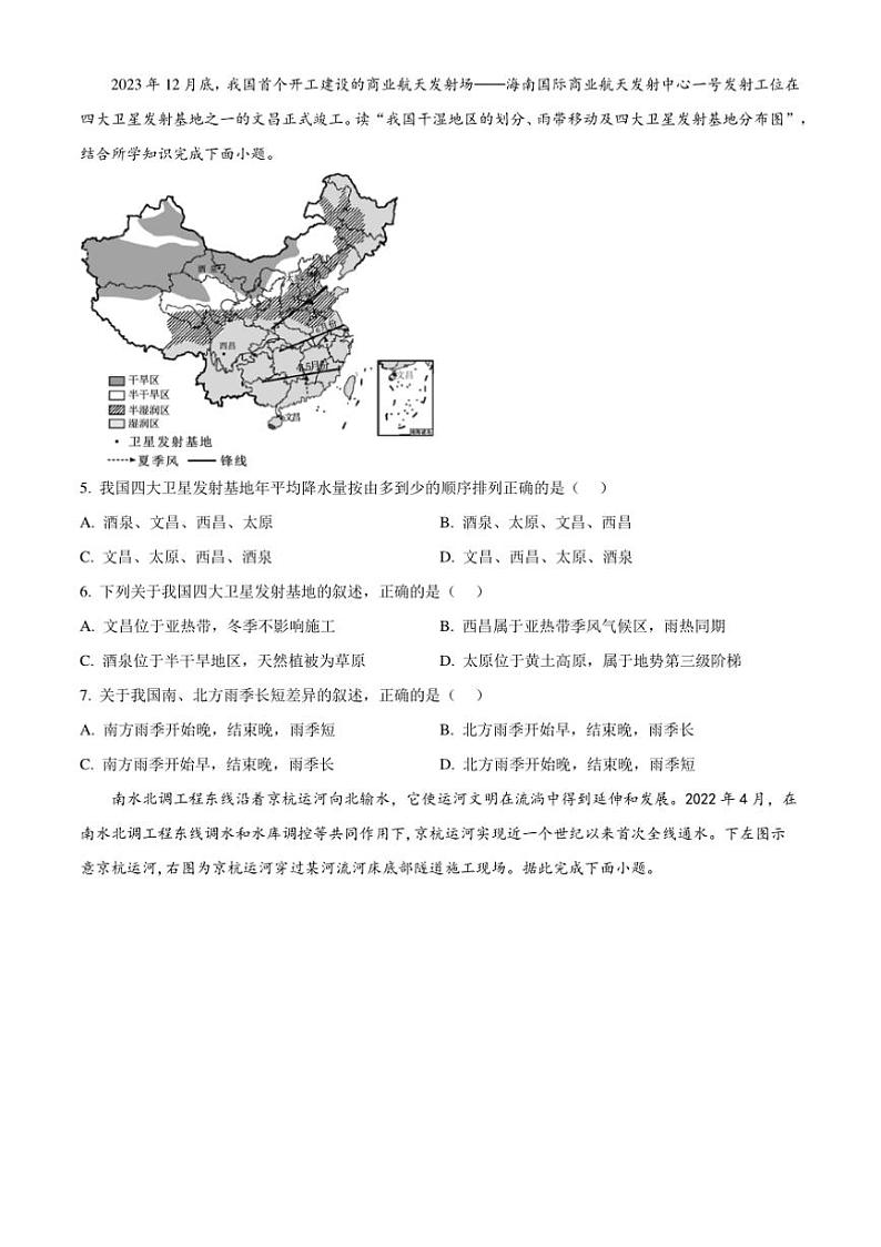 2024～2025学年山东省淄博市周村区八年级上(五四学制)期末地理试卷(含答案)第2页