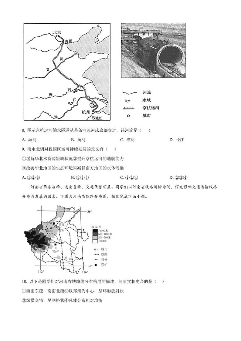 2024～2025学年山东省淄博市周村区八年级上(五四学制)期末地理试卷(含答案)第3页