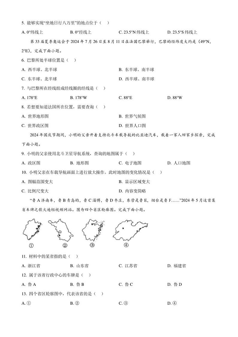 2024～2025学年江西省萍乡市七年级上期末地理试卷(含答案)第2页