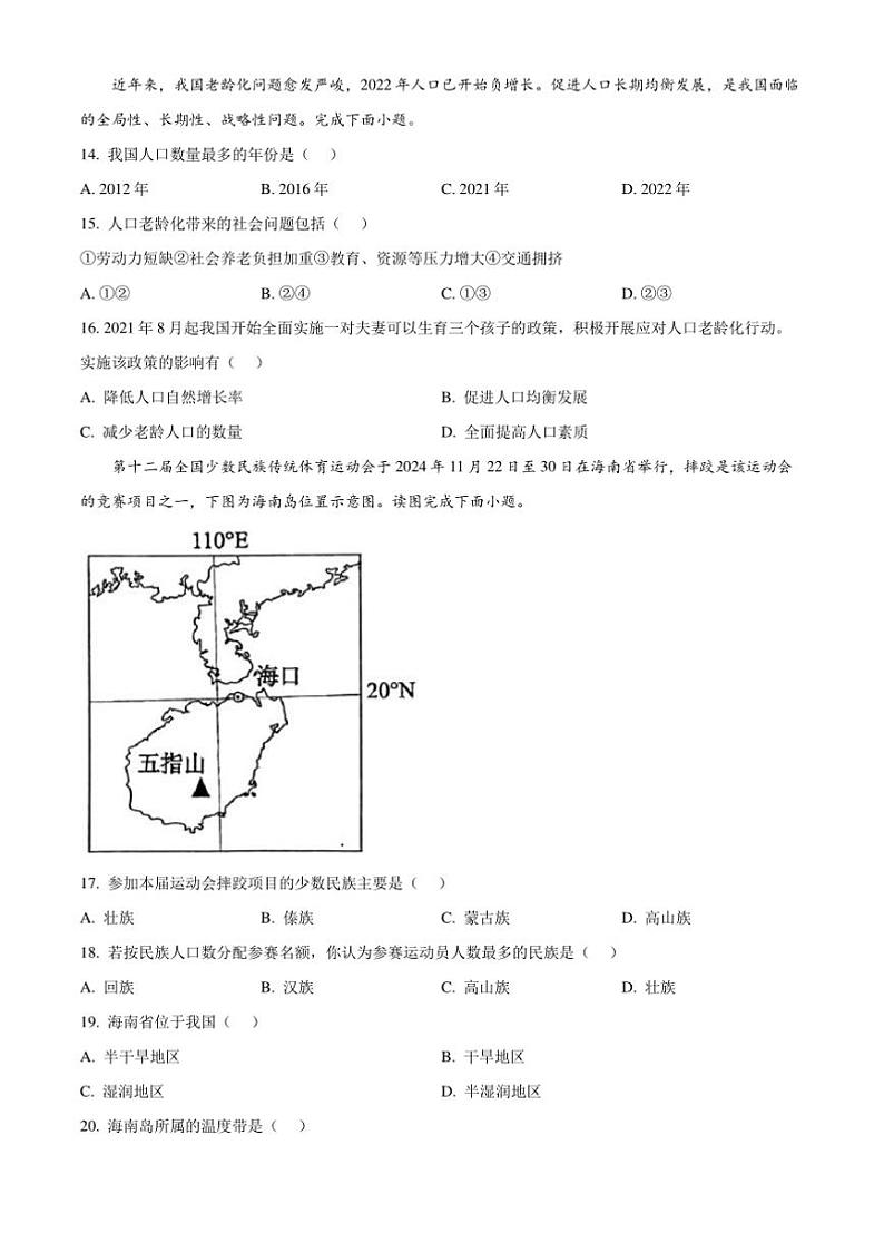 2024～2025学年江西省萍乡市七年级上期末地理试卷(含答案)第3页