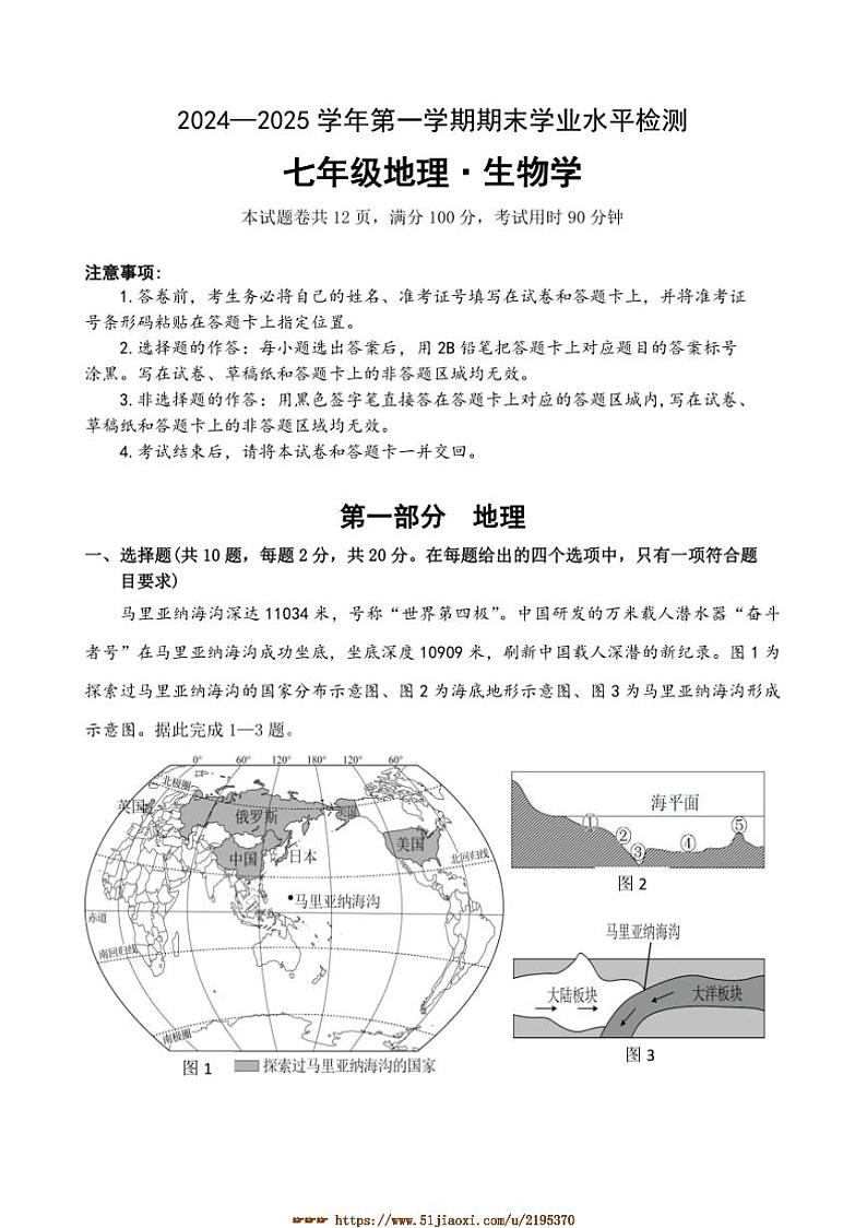 2024～2025学年湖北省十堰市房县七年级上期末地理试卷(含答案)第1页