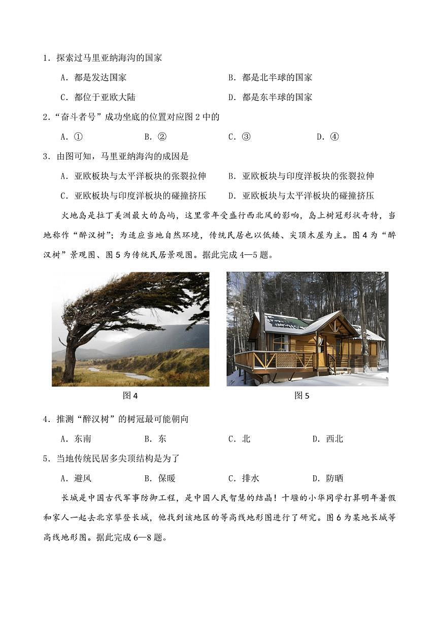 2024～2025学年湖北省十堰市房县七年级上期末地理试卷(含答案)第2页