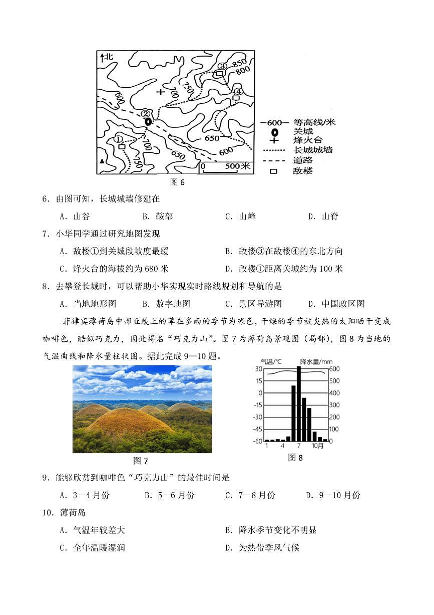 2024～2025学年湖北省十堰市房县七年级上期末地理试卷(含答案)第3页
