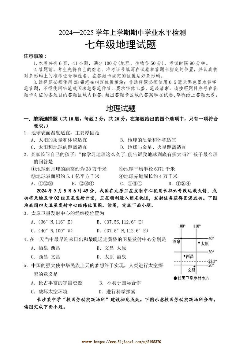 2024～2025学年湖北省十堰市房县七年级上期中地理试卷(含答案)第1页