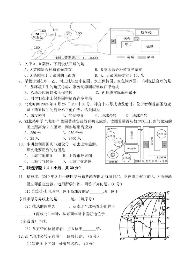 2024～2025学年湖北省十堰市房县七年级上期中地理试卷(含答案)第2页