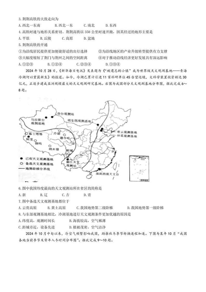 2024～2025学年湖北省省直辖县级行政区划潜江市八年级上期末地理试卷(含答案)第2页