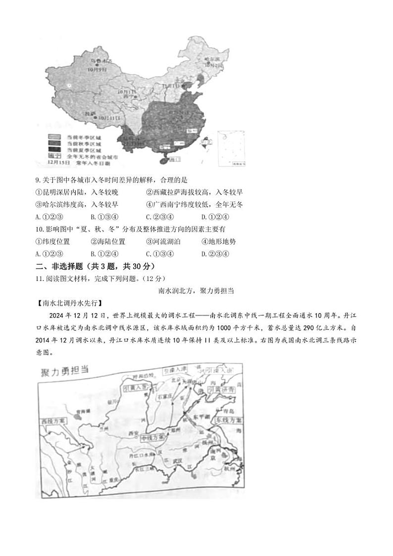 2024～2025学年湖北省省直辖县级行政区划潜江市八年级上期末地理试卷(含答案)第3页