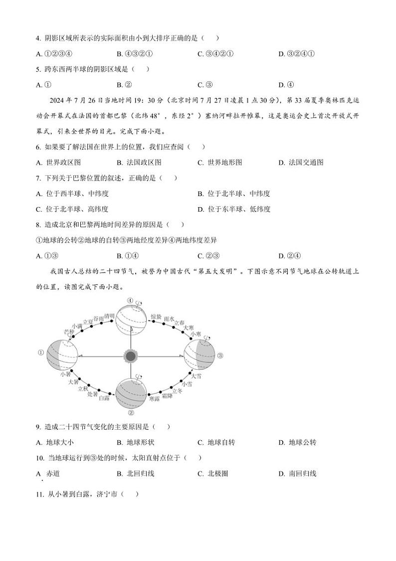 2024～2025学年山东省济宁市金乡县七年级上期末地理试卷(含答案)第2页