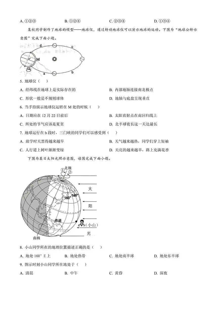 2024～2025学年河南省三门峡市七年级上期末地理试卷(含答案)第2页