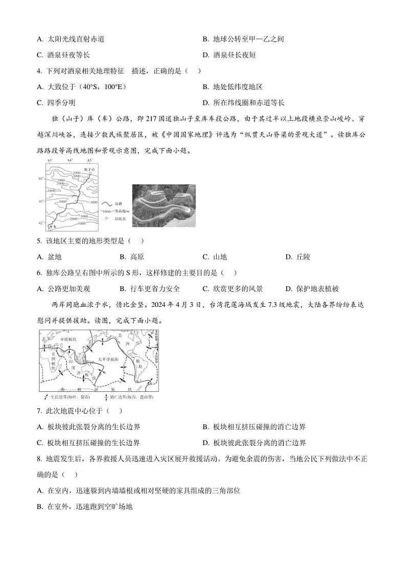 2024～2025学年湖南省长沙市湖南师大附中集团七年级上期末地理试卷(含答案)第2页
