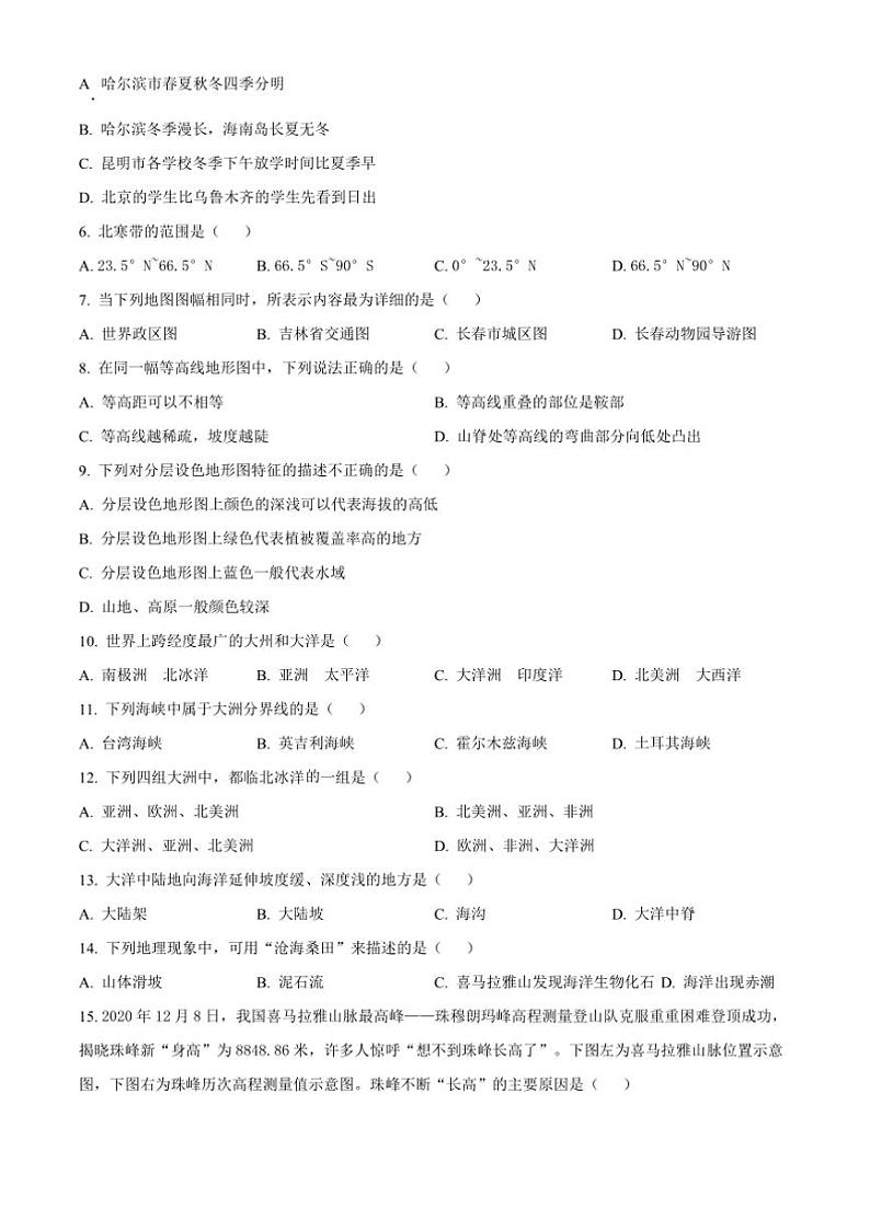 2024～2025学年黑龙江省富锦市多校七年级上期末地理试卷(含答案)第2页