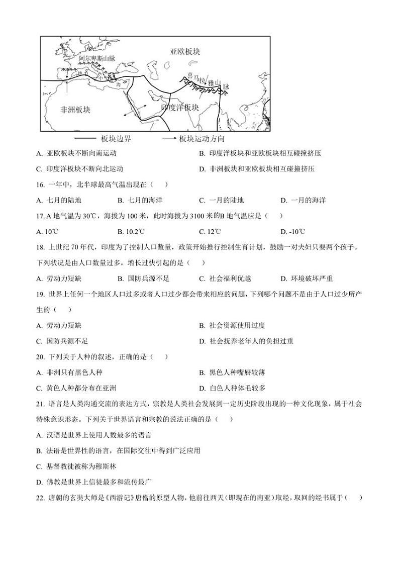 2024～2025学年黑龙江省富锦市多校七年级上期末地理试卷(含答案)第3页